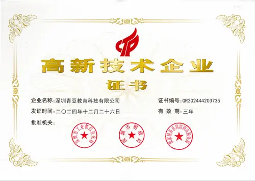 说客英语2024年高新技术企业证书