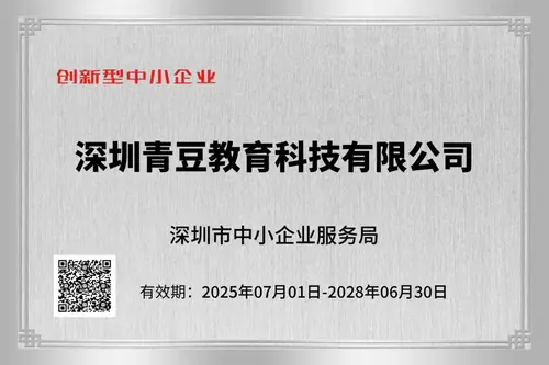 说客英语创新型中小企业认证