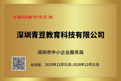 说客英语专精特新中小企业认证