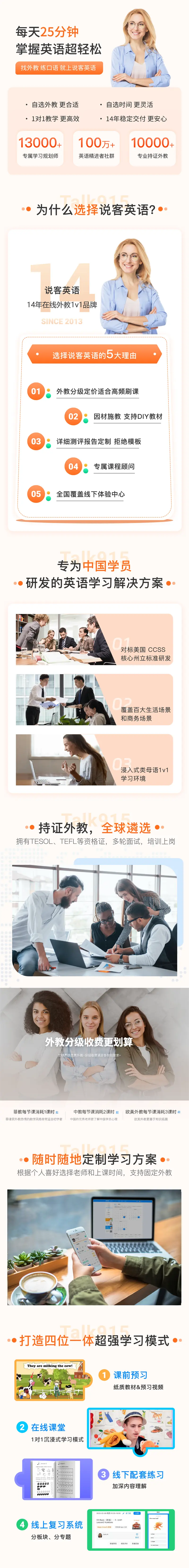 说客英语橙色版课程详情 - 外教一对一课程方案